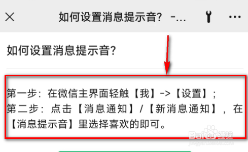 微信(如何设置消息提示音?)