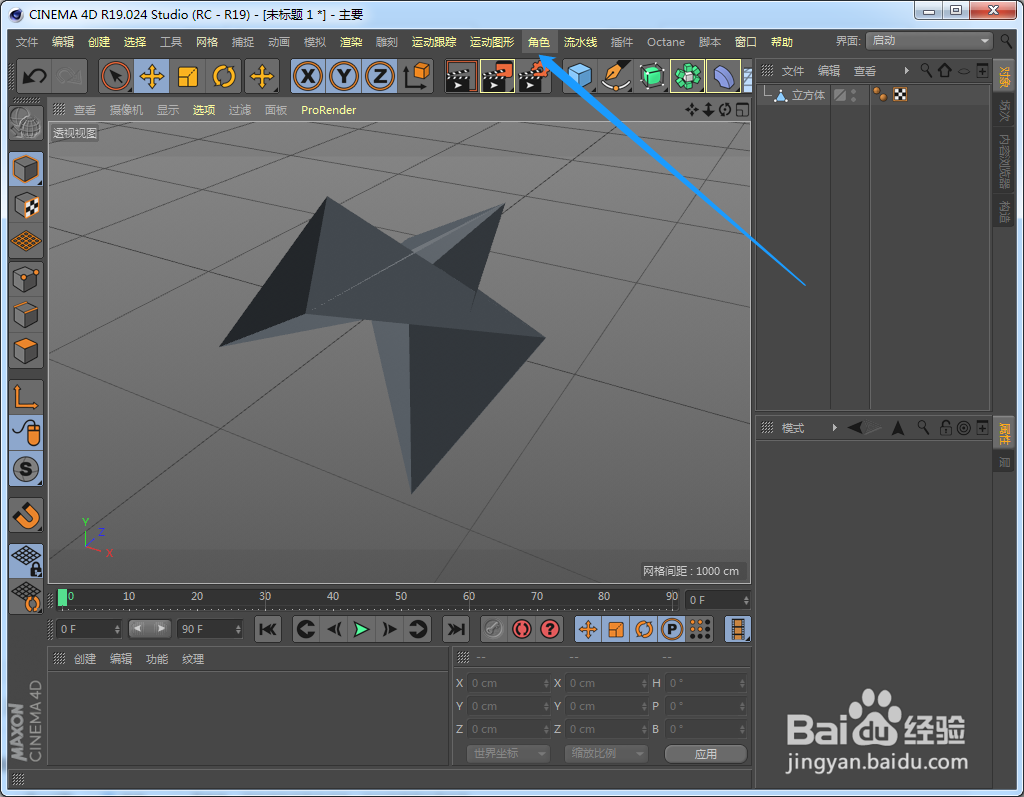C4D关节工具在哪个地方
