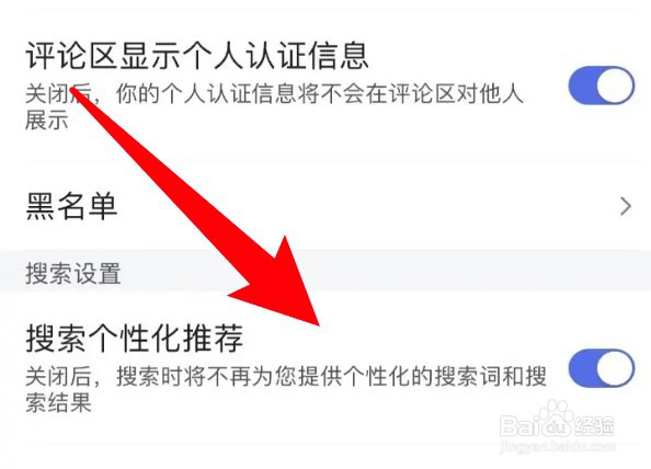 怎么开启百度app的搜索个性化推荐功能