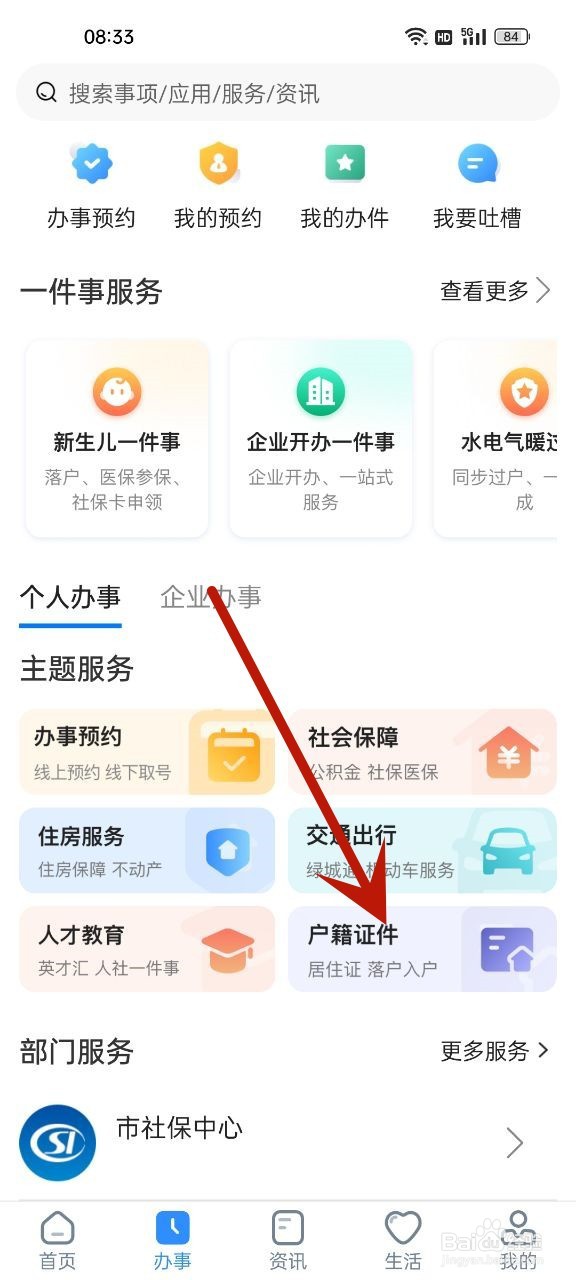 外省落户怎么办理