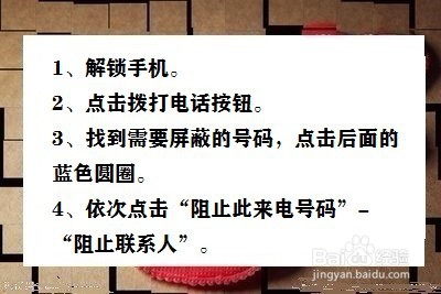 苹果(iphone ios)手机如何屏蔽骚扰电话