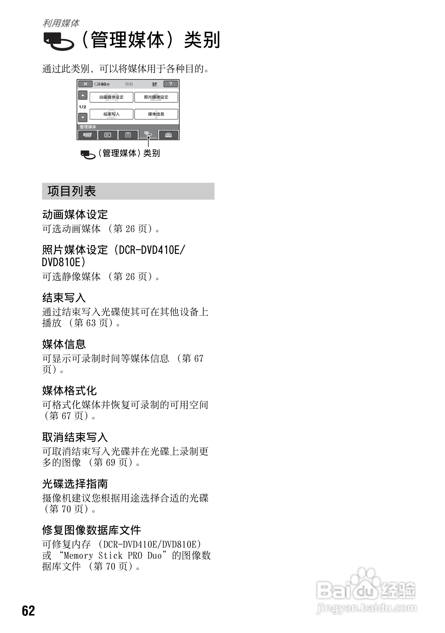 索尼DCR-DVD810E型数码摄录一体机使用说明书:[7]