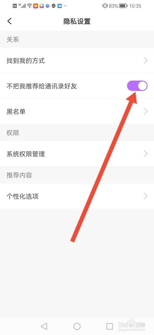 美丽修行怎么拒绝把我推荐给通讯录好友