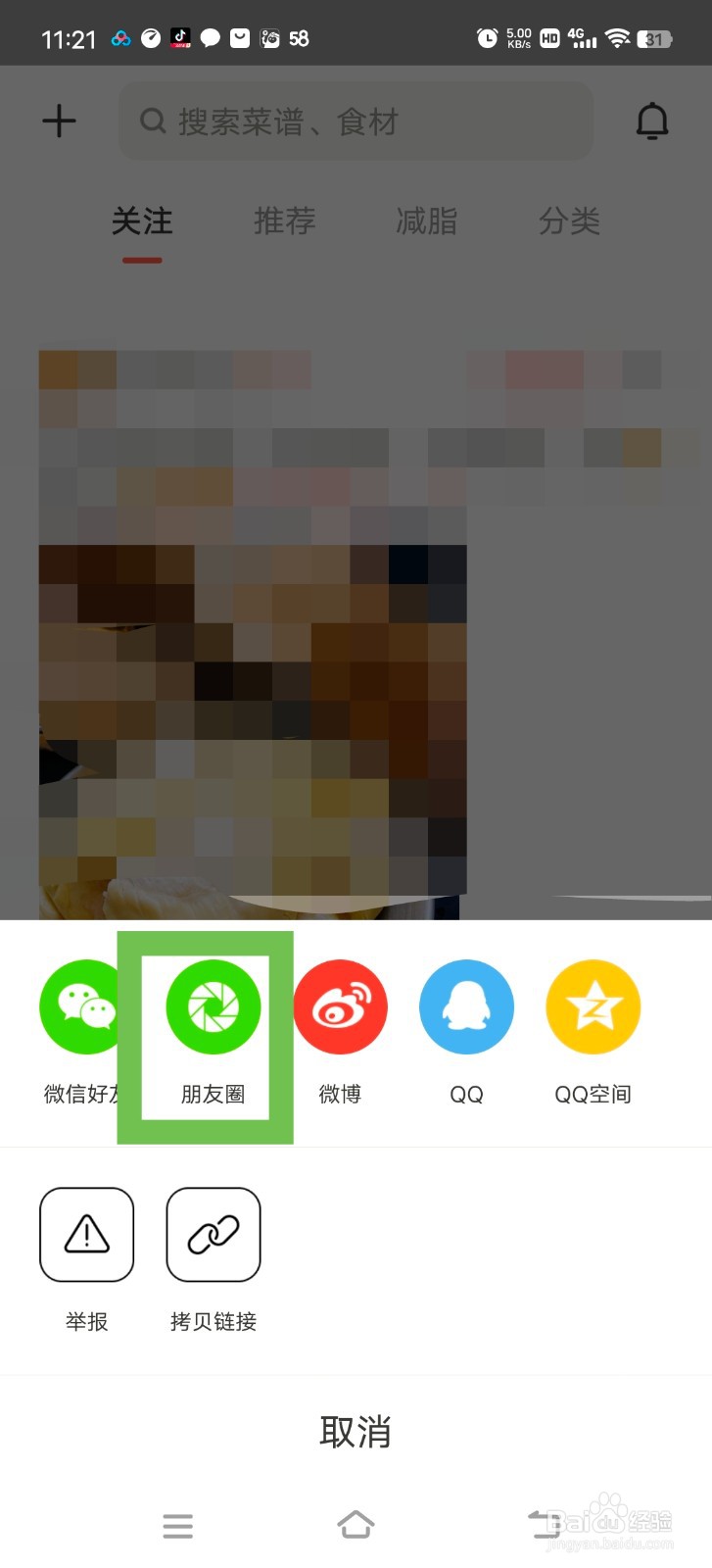 怎么把下厨房中别人的动态分享到朋友圈？