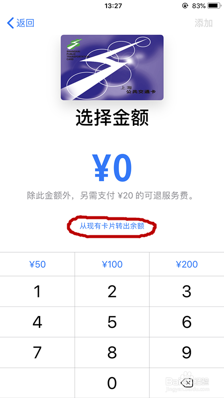 如何使用苹果手机来添加交通卡呢