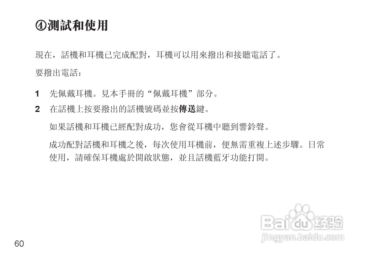 摩托罗拉H690蓝牙耳机使用说明书:[7]