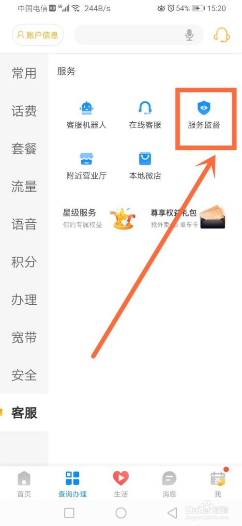 投诉电信橙分期最有效的方法