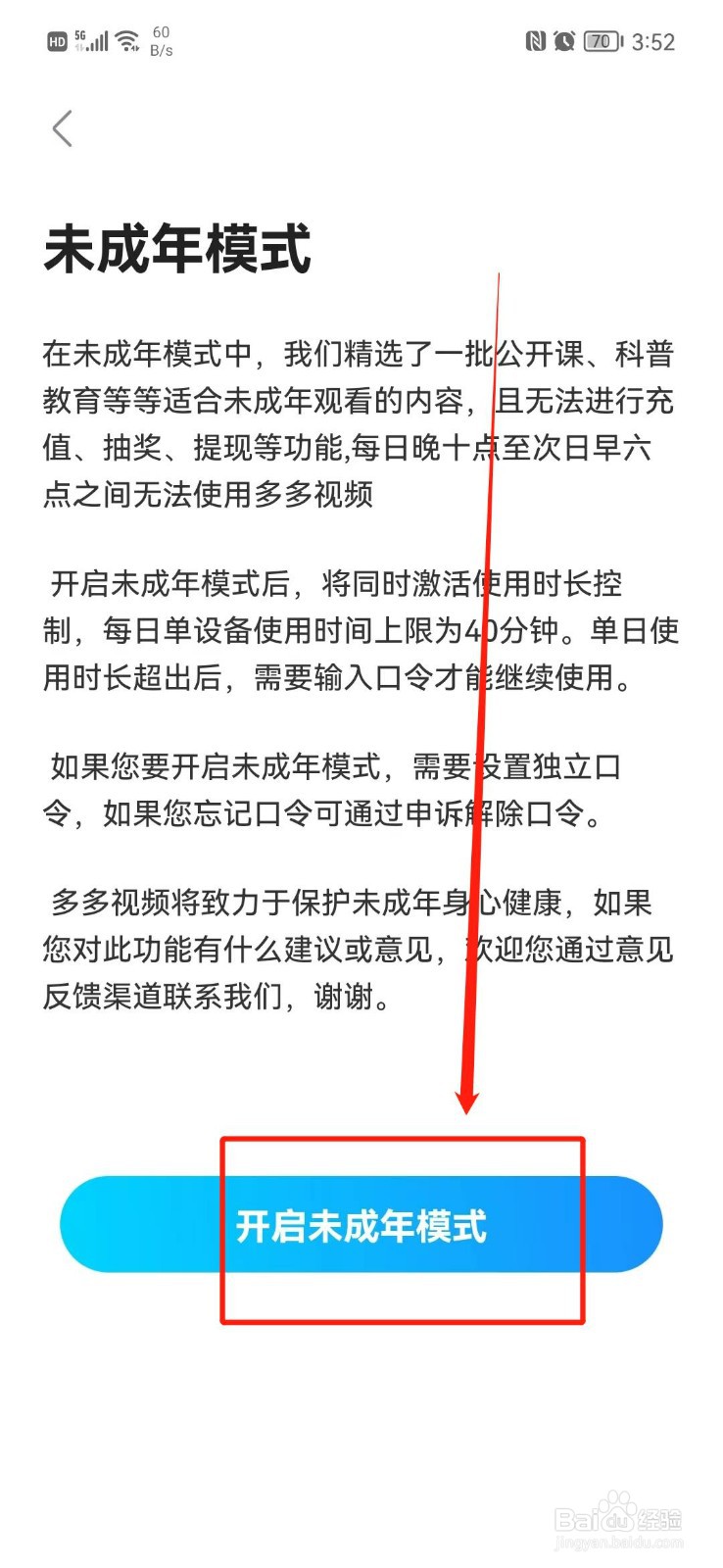 多多视频怎么开启青少年模式