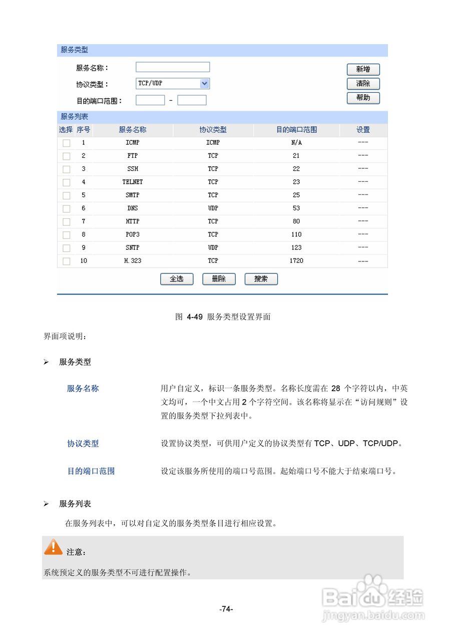 TP-LINK TE-ER6120路由器用户手册:[8]