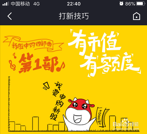 新股申购方法与技巧