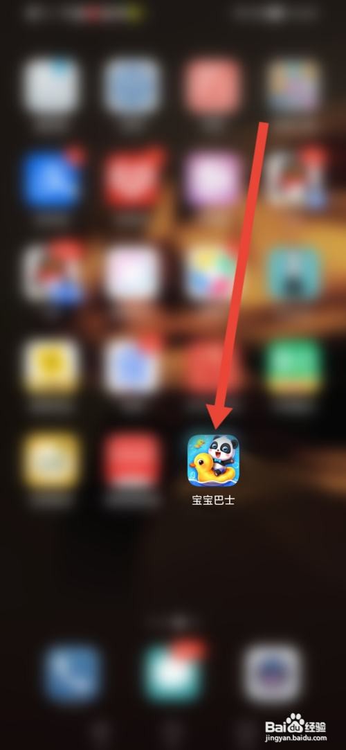 宝宝巴士如何开启护眼模式