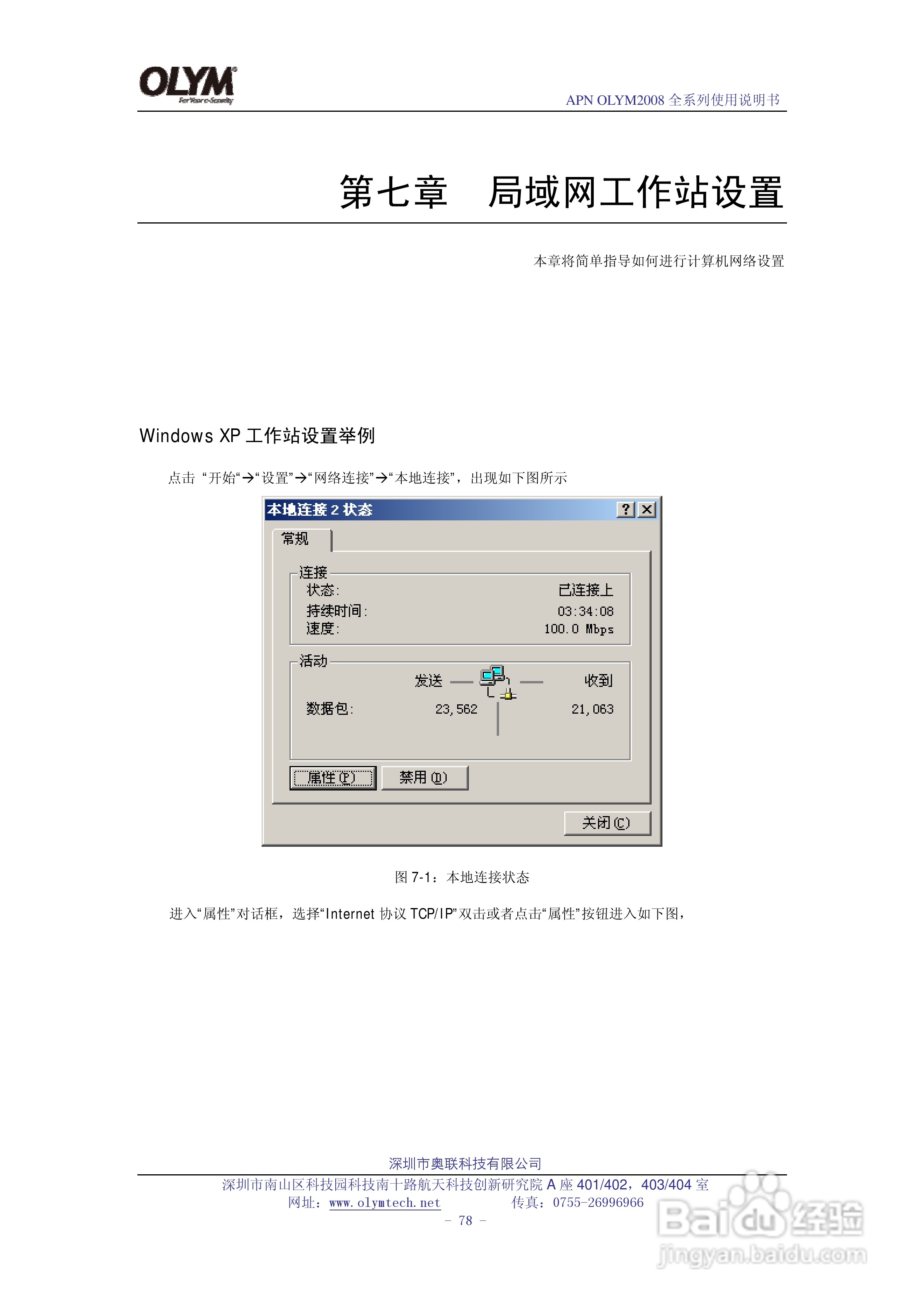 奥联科技APN OLYM2008智能化网关使用说明书:[8]