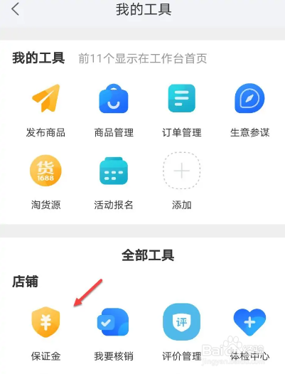 淘宝商家保证金在哪里提现
