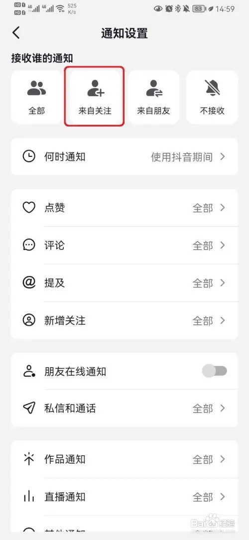 抖音接收关注人通知设置如何开启