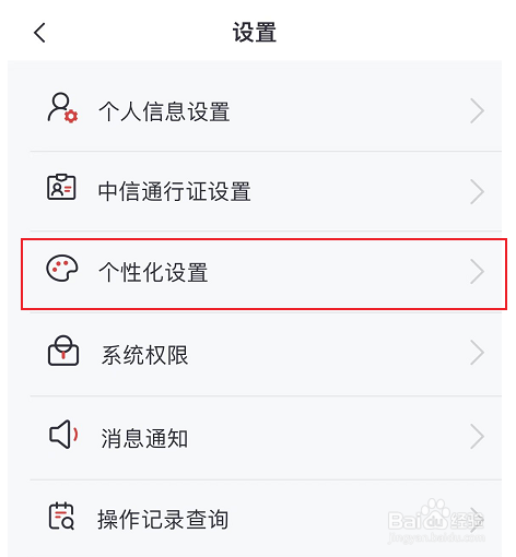 中信银行大字体如何设置