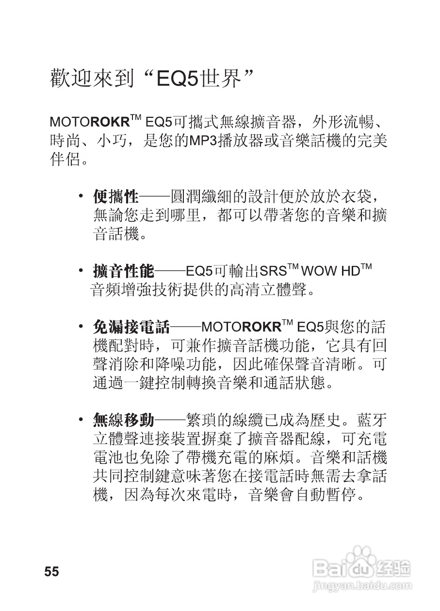 摩托罗拉EQ5蓝牙扬声器使用说明书:[6]