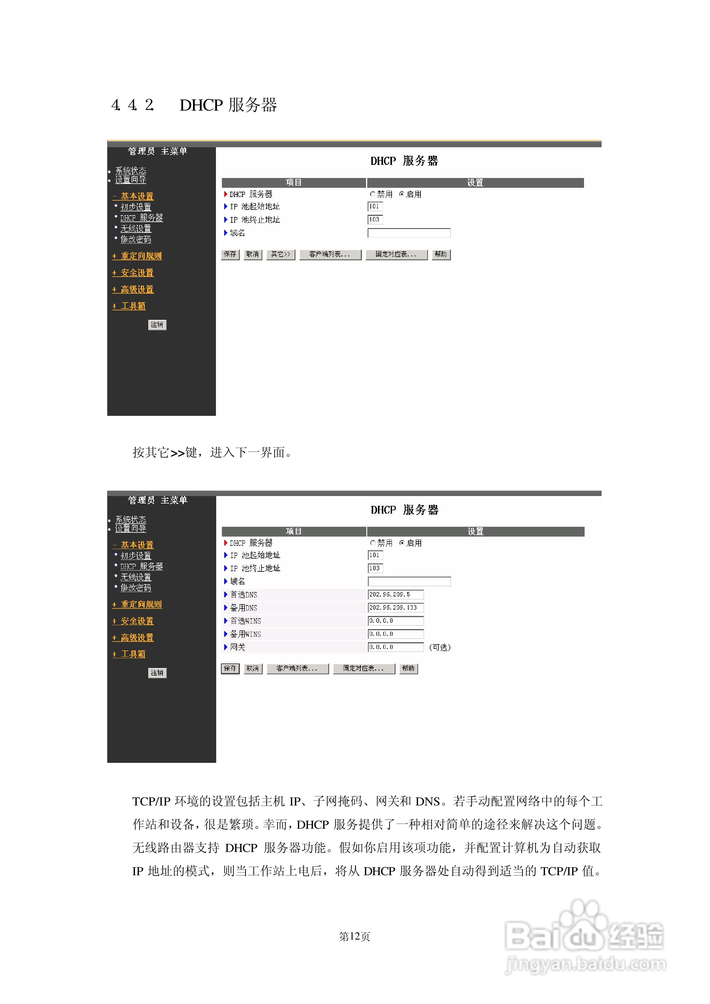 AboveCable 高级无线路由器ACRT2010-11用户手册:[2]