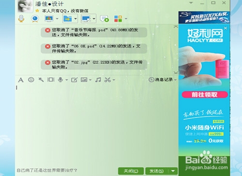 如何用QQ给好友发送文件