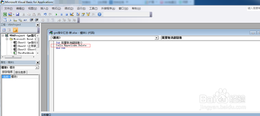 【Excel2010技巧】4.批量删除超链接：[2]宏