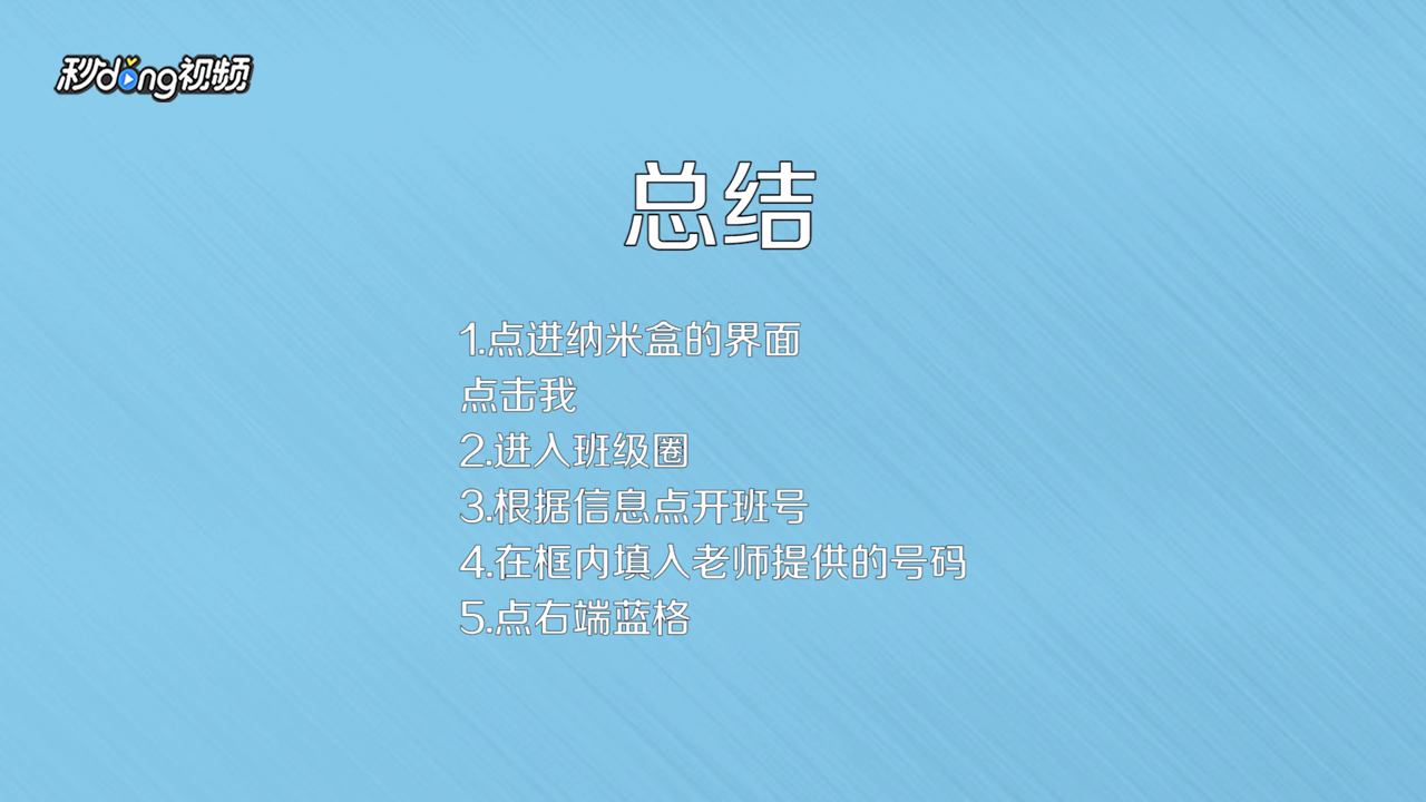 纳米盒怎样加入班级圈