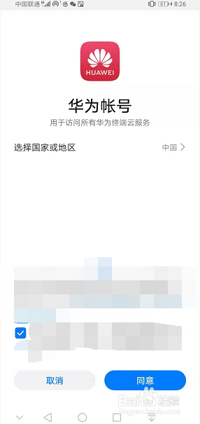 2019年华为手机怎么注册华为账号