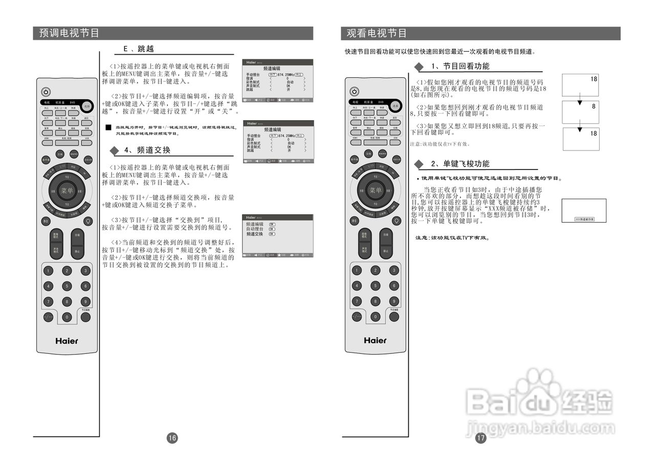 海尔LU32R1液晶彩电使用说明书:[2]