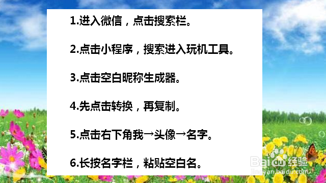 微信如何输入空白名