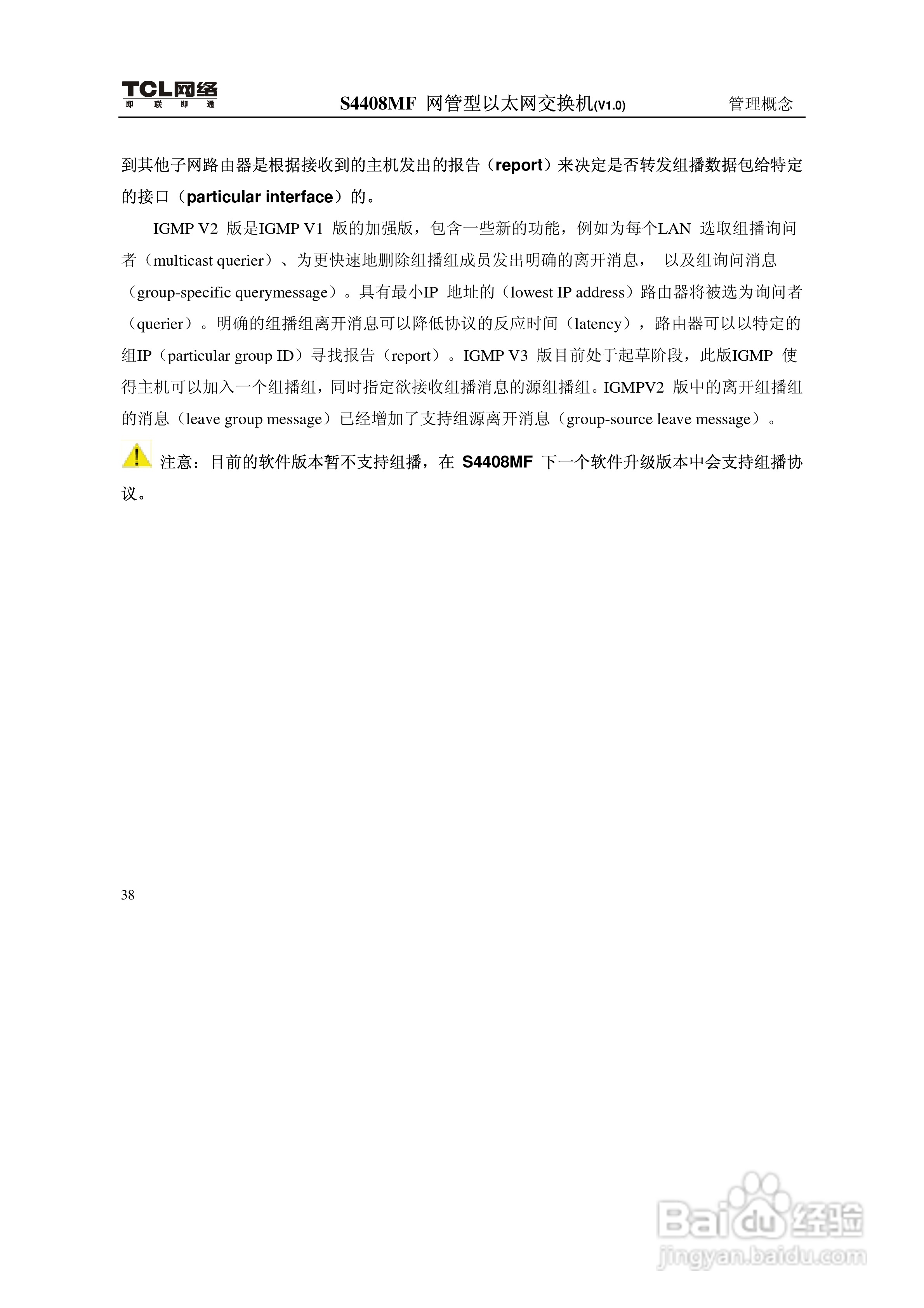 TCL S4408MF网管型以太网交换机(V1.0)说明书:[5]