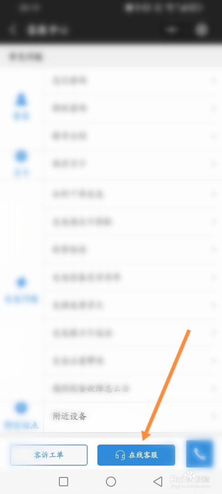 小绿人充电怎么在线联系客服