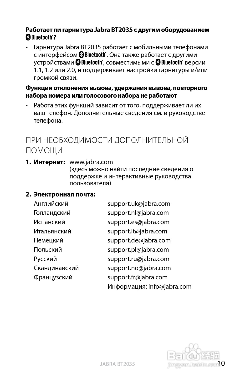 捷波朗BT2035蓝牙耳机使用说明书:[8]