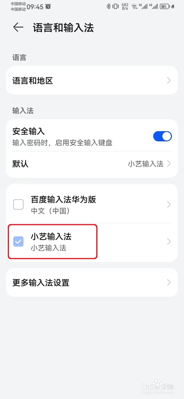 华为手机输入法拼音云输入怎么开启？