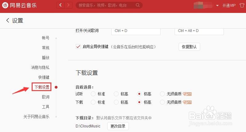 网易云音乐下载音质怎么设置