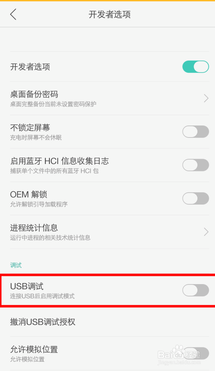 OPPO R9/R9 Plus USB调试在哪里怎么打开