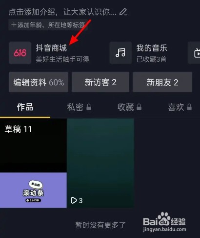 抖音收货地址如何修改