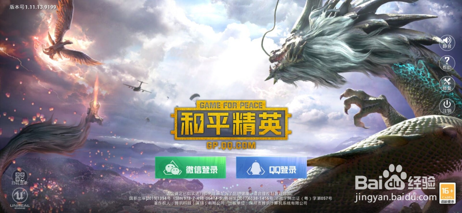 和平精英如何设置命中特效