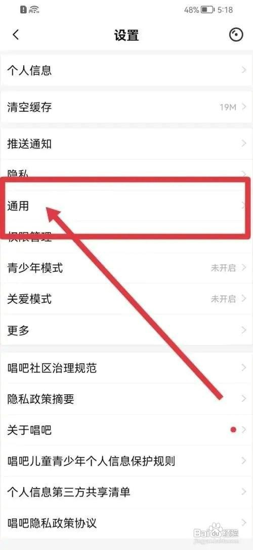 唱吧APP关闭定时如何设置