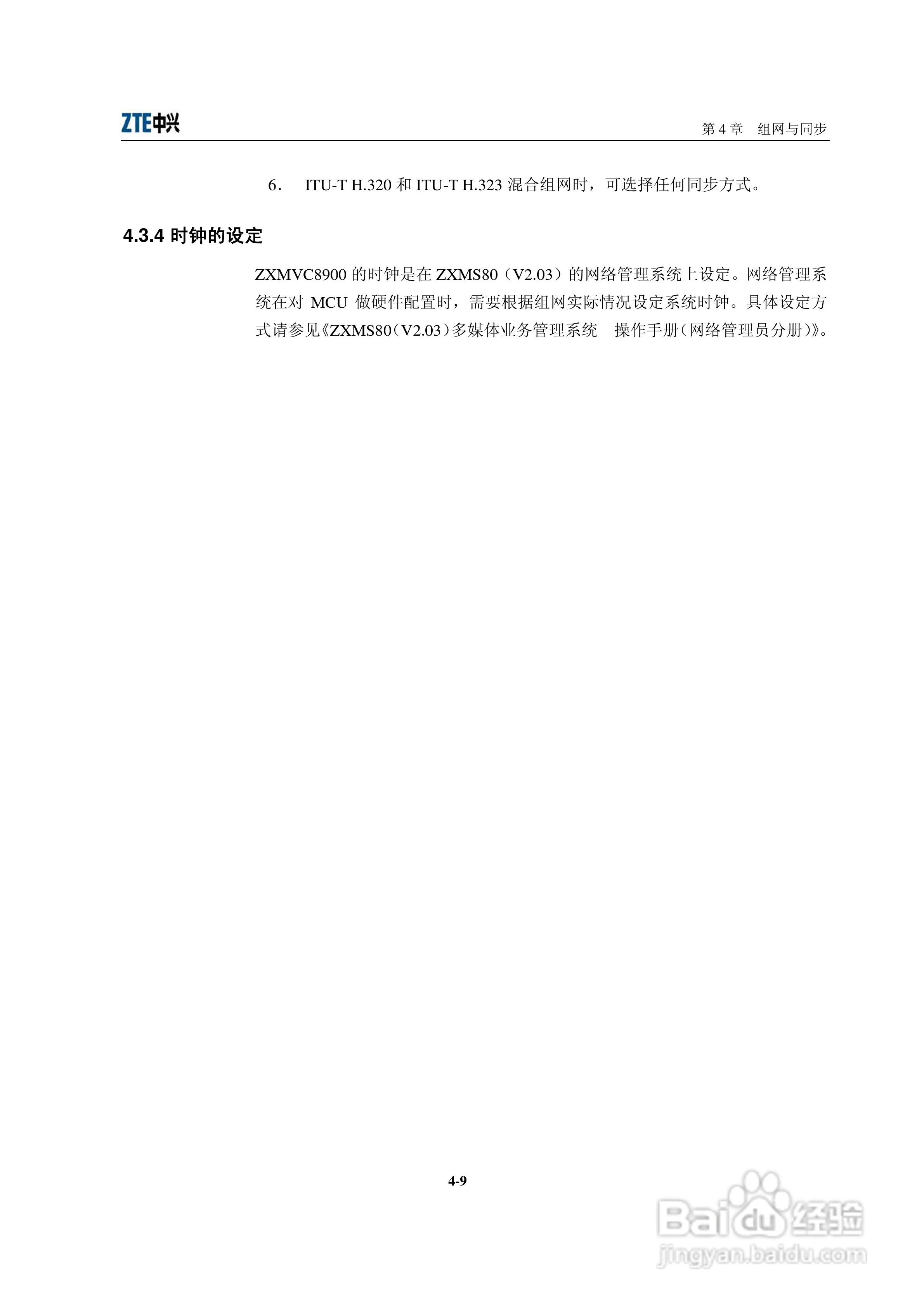 中兴ZXMVC8900（V3.30）智能视讯服务器用户手册:[7]