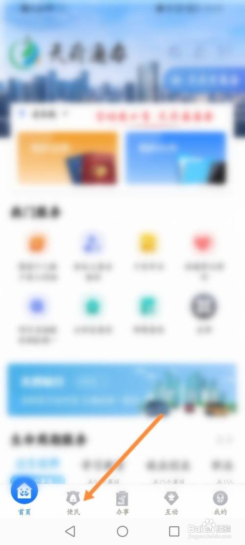 天府通办APP查询普通话考试证的方法
