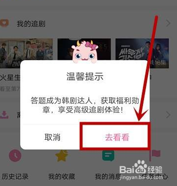 韩剧tv在哪里答题