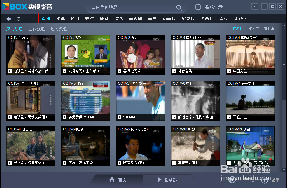 如何在电脑上免费看电视