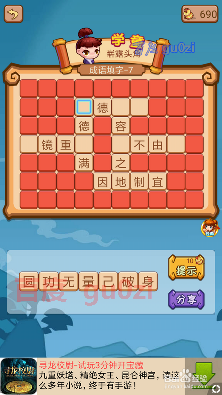 疯狂猜成语2闯关模式2府试 7关填字8关9关攻略