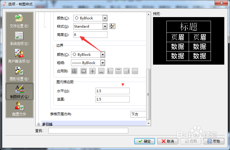 CorelCAD 2018 x64怎么设置高度为8