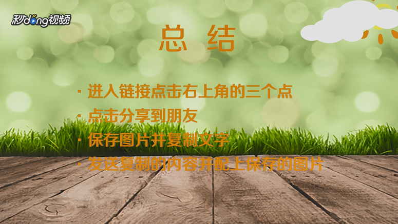 微信朋友圈新版怎么转发