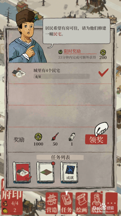江南百景图如何领取任务奖励