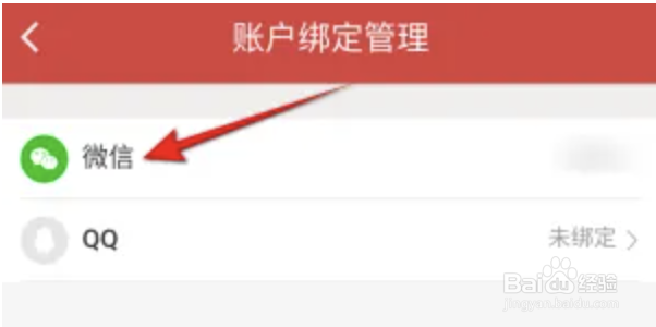 猫眼电影APP怎么微信解绑
