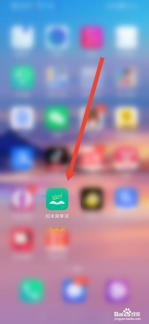 知米背单词怎么修改学习计划