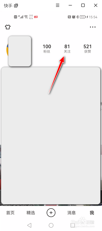 快手App如何给朋友添加备注名称