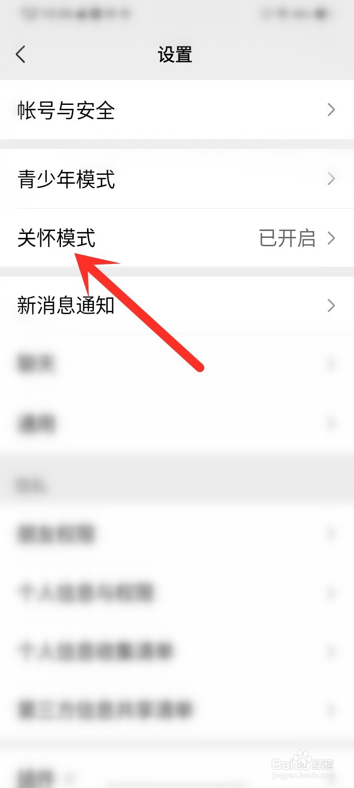微信安静模式怎么开启