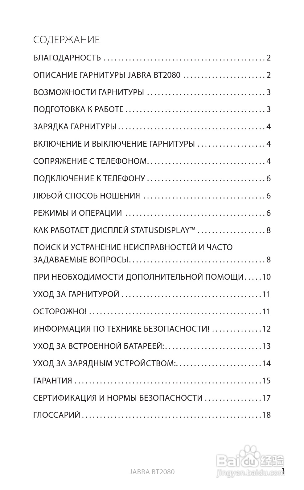 捷波朗BT2080蓝牙耳机使用说明书:[12]