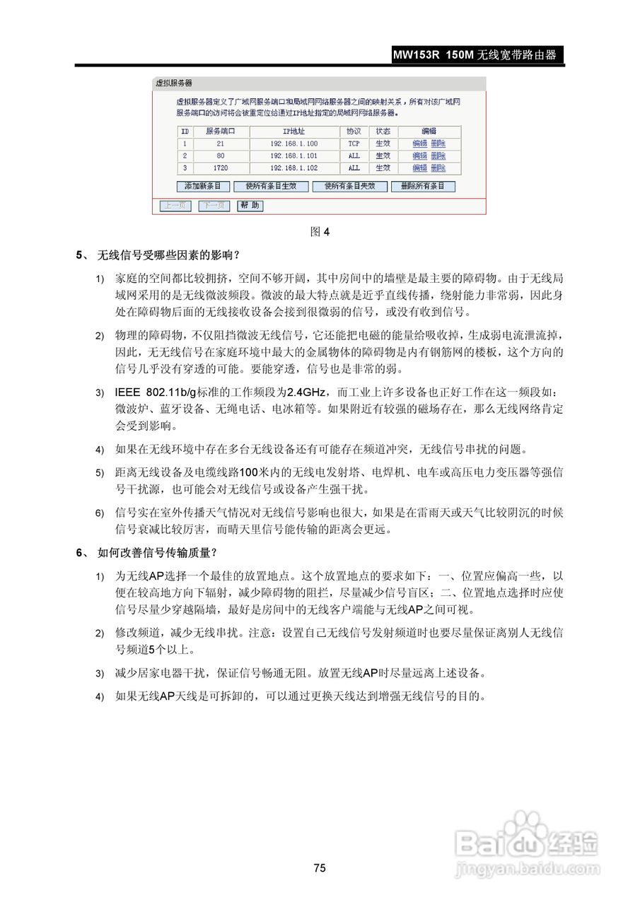 水星MW153R无线宽带路由器说明书:[8]